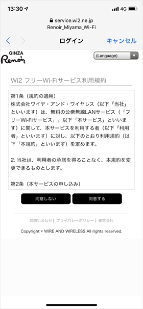 ログイン画面が開くので、「インターネットに接続」をタップし、利用規約を確認したら「同意する」をタップ