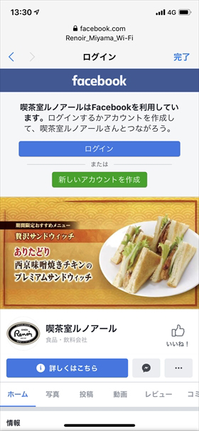 Facebookのページが出るのでこれを閉じて完了