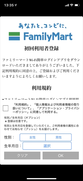 アプリを起動して情報を入力