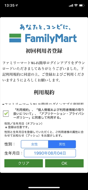 アプリを起動して情報を入力