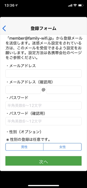 登録フォームに必要情報を入力したら「次へ」をタップします