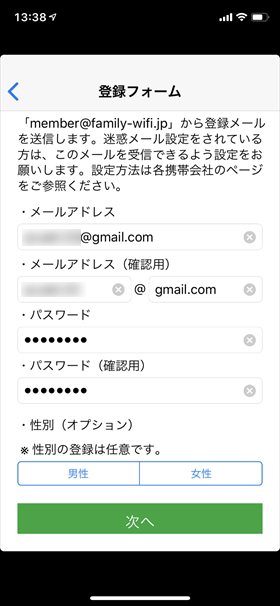 登録フォームに必要情報を入力したら「次へ」をタップします