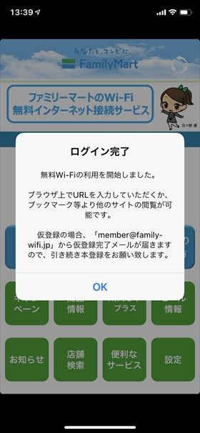 最初の画面の「Wi-Fi無料インターネット簡単ログイン」をタップ