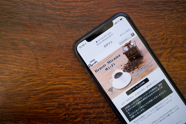 無料WiFiスポットの危険性について
