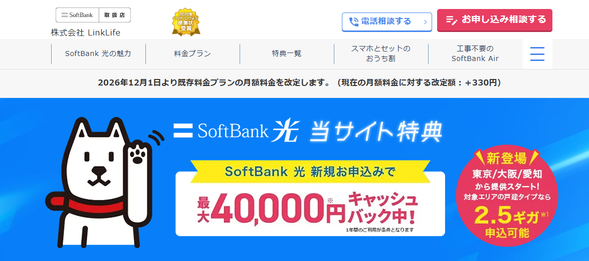 ソフトバンク光
