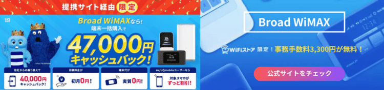 Broad WiMAX_47000CBバナー