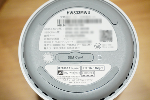 「モバイルWiFiルーター」の実機