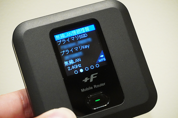 モバイルWiFiルーターの画面