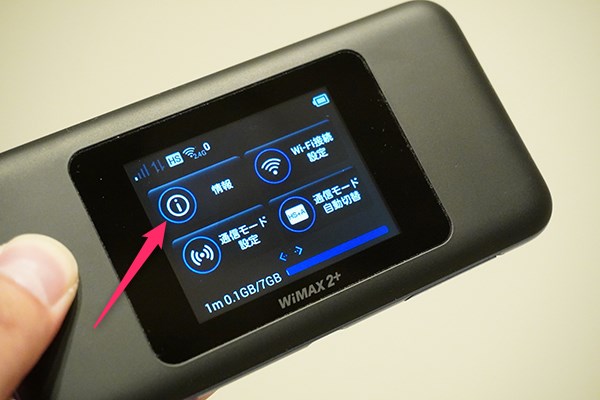 UQ WiMAXのW06の画面