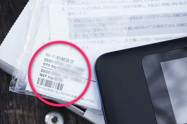 他のWiMAXルーターの場合