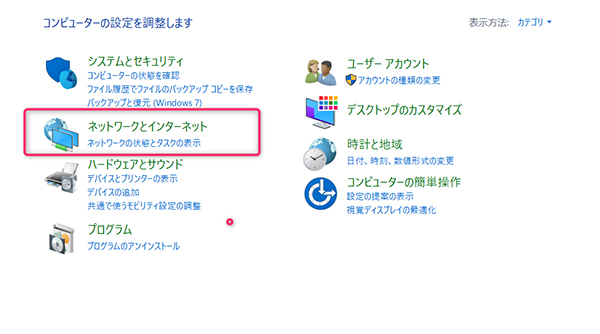 コントロールパネルの中の「ネットワークとインターネット」をクリック