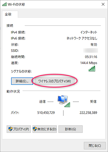 「ワイヤレスのプロパティ」→「パスワードの文字を表示する」にチェックを入れればOK