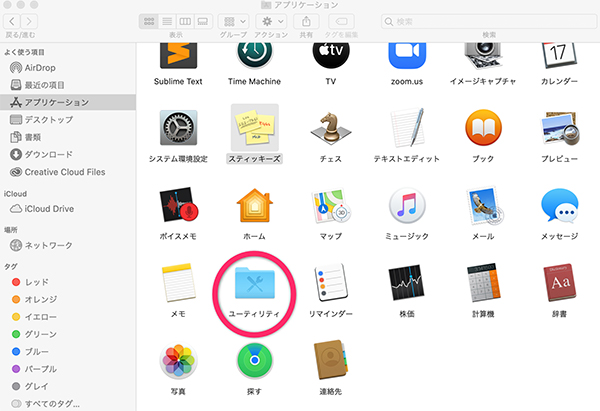 「ユーティリティ」を選択