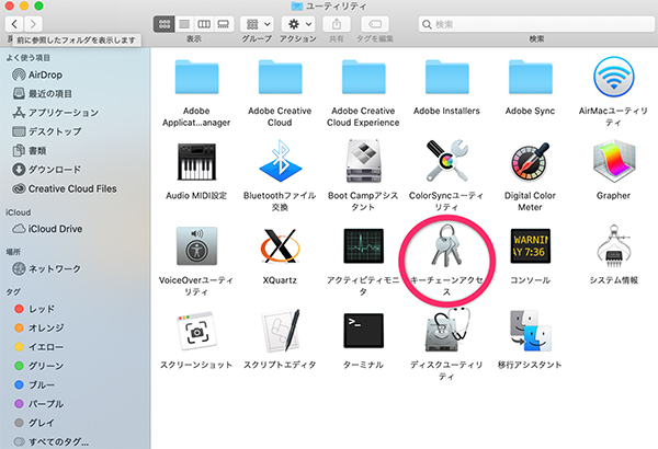 「キーチェーンアクセス」を選択