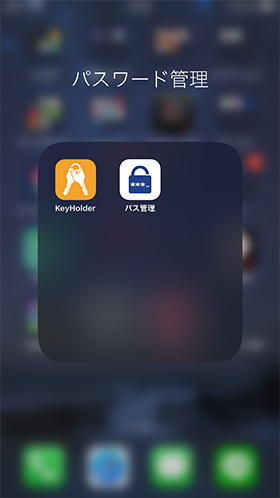 パスワード管理アプリを使う