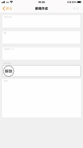 タイトル、ID、パスワードを入力して保存するだけ