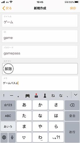 タイトル、ID、パスワードを入力して保存するだけ