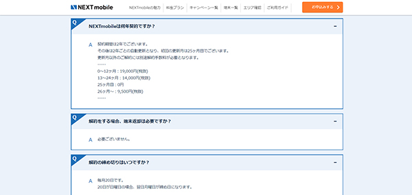 NEXT mobileもWiFiの解約金。解約月が何ヶ月目かによって解約金が変わるサービスもあります
