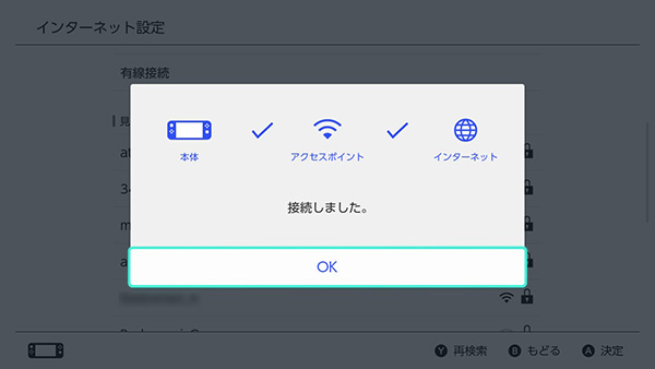 有線接続したい場合は、別売りのLANアダプターが必要になりますが、有線でも無線でも「インターネット設定」から確認すれば簡単に接続できます。