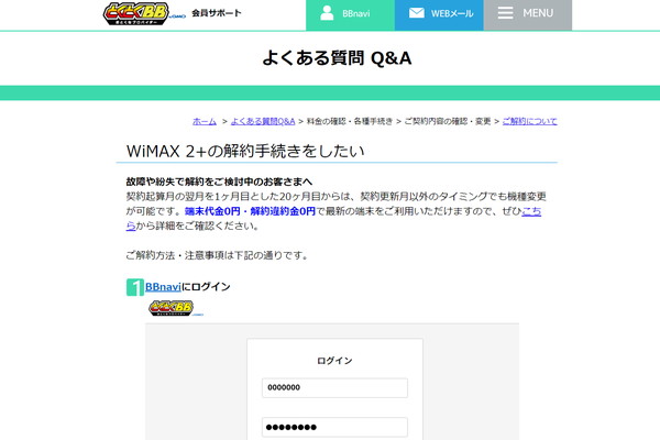 解約は電話やネットで