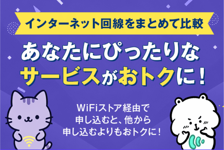 WiFiストアMV