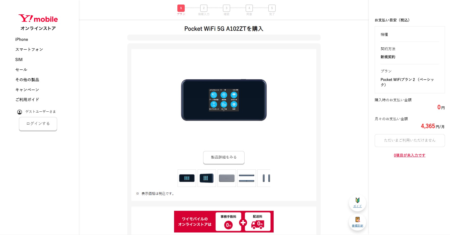 Y!mobileオンラインショップ