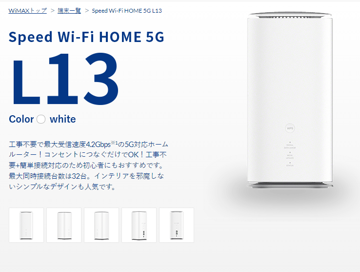 WiMAXのホームルーターとは？