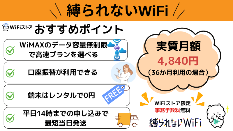 縛られないWiFiのおすすめポイント