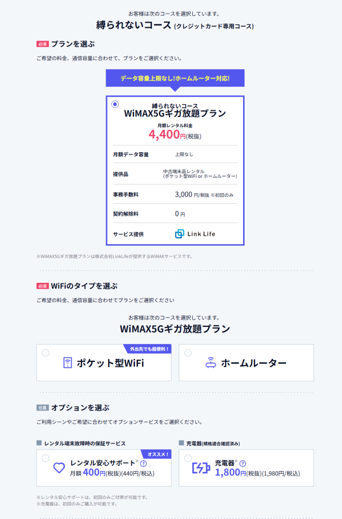 縛られないWiFistep4
