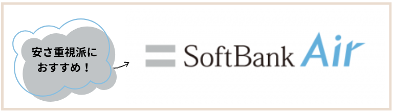 ソフトバンクの挿すだけWi-Fi「ソフトバンクエアー」は安さが魅力