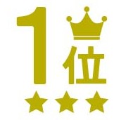 ランキング1位
