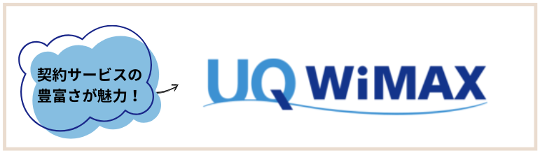 WiMAXの挿すだけWi-Fiは取り扱い窓口が豊富