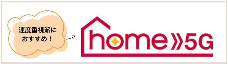 ドコモのコンセントに挿すだけWi-Fi「home 5G」は通信速度に定評あり