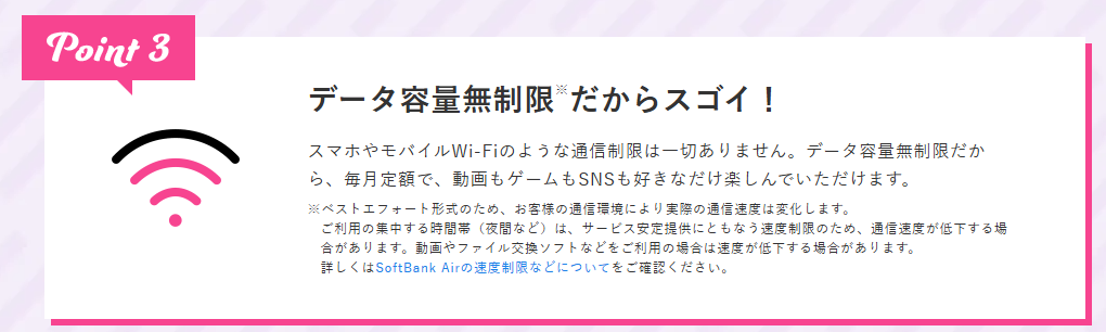 モバレコAirデータ容量無制限
