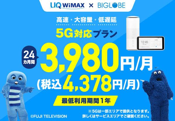 biglobe5g