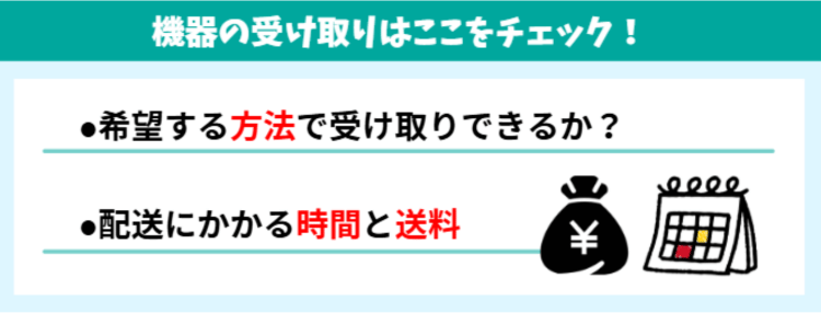 レンタルしたホームルーターの受け取り方