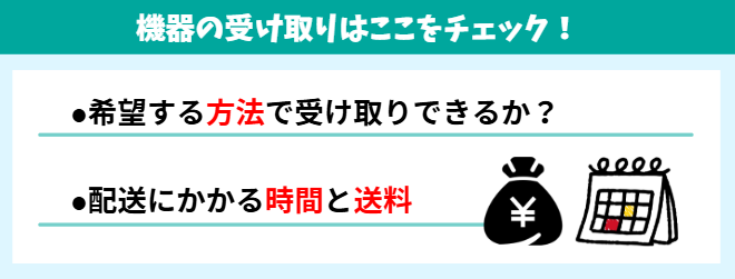 レンタルしたホームルーターの受け取り方法