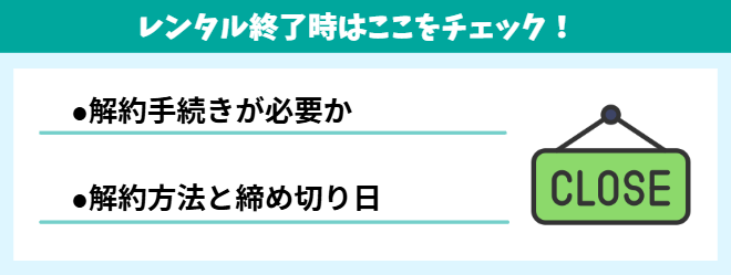 解約方法とホームルーターの返却方法
