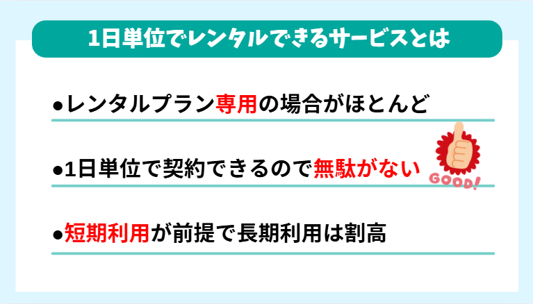 ホームルーターの短期レンタルサービス