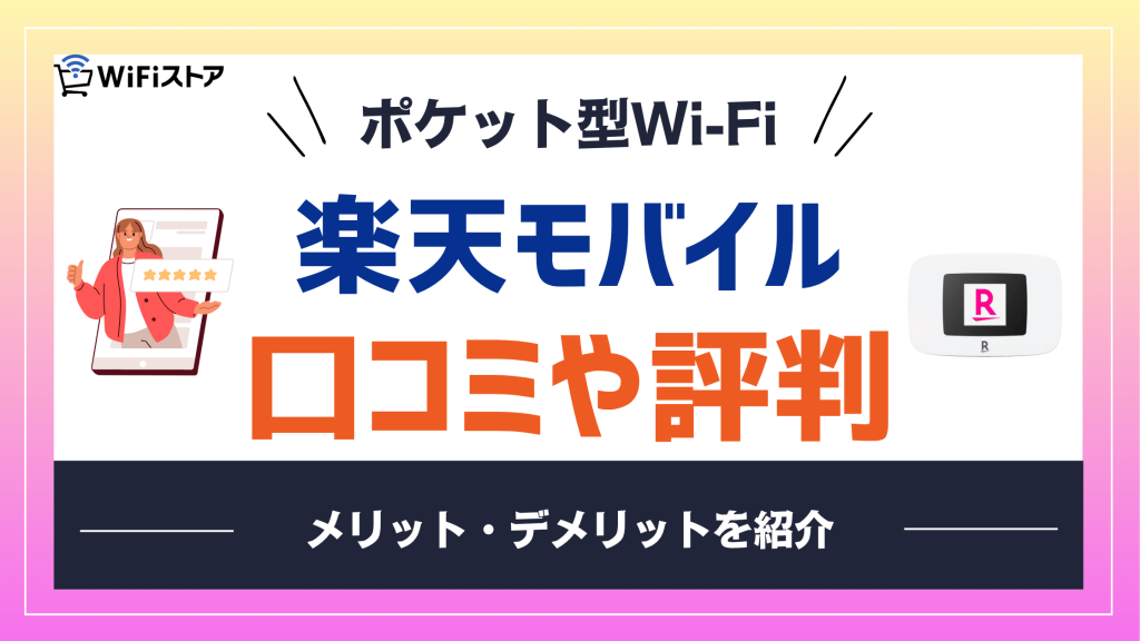 楽天モバイル_MV
