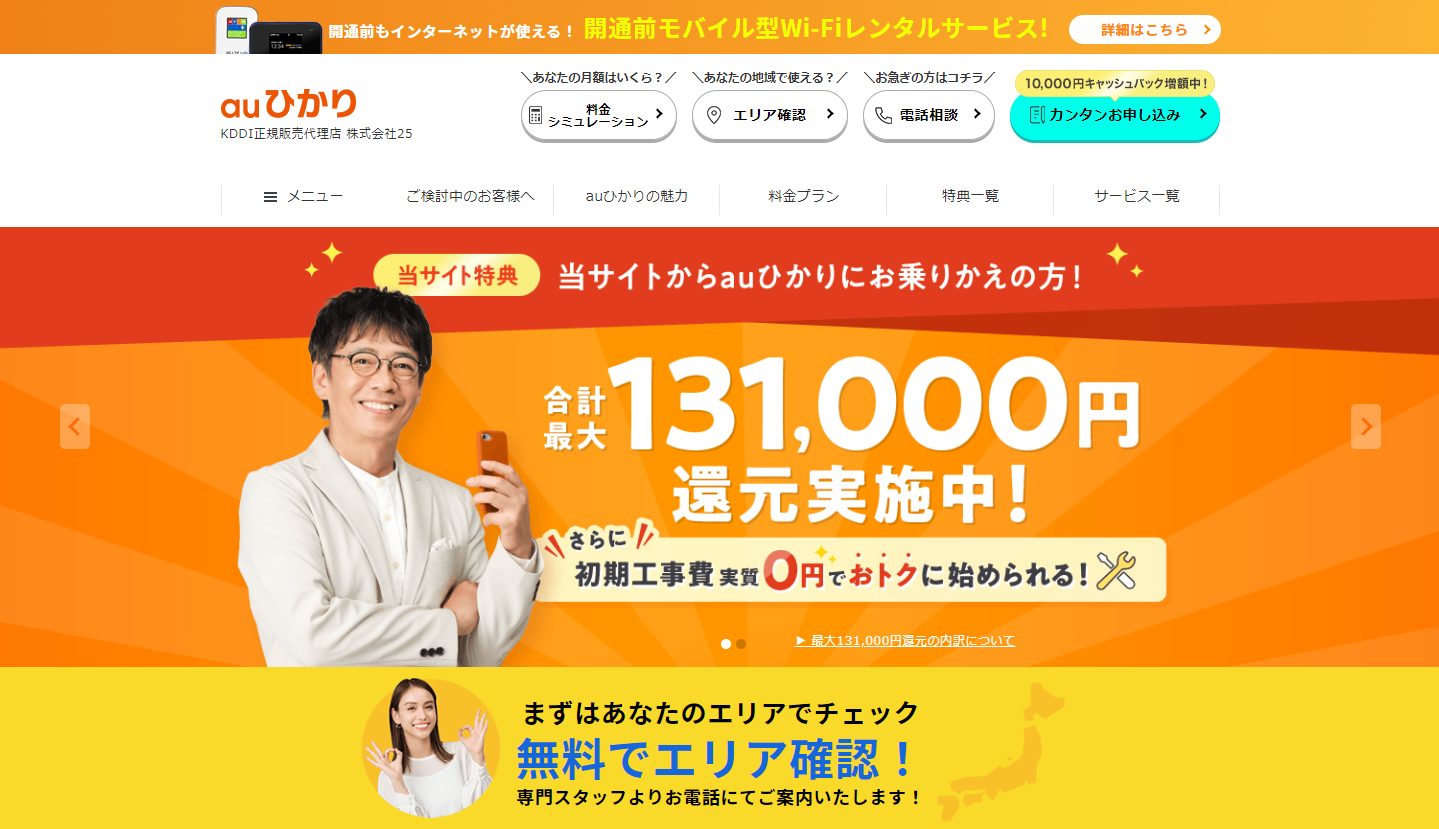auひかり25