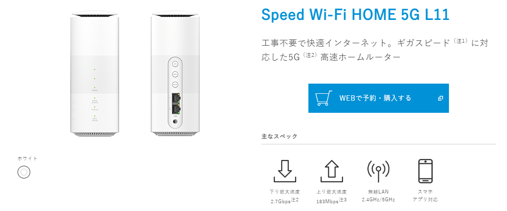 Speed Wi-Fi HOME 5G L11 Speed Wi-Fi HOME 5G L11 ホームルーター