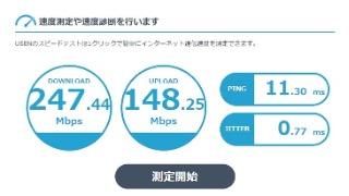 USEN GATE 02「インターネット回線スピードテスト」