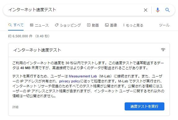 インターネット速度テスト手順