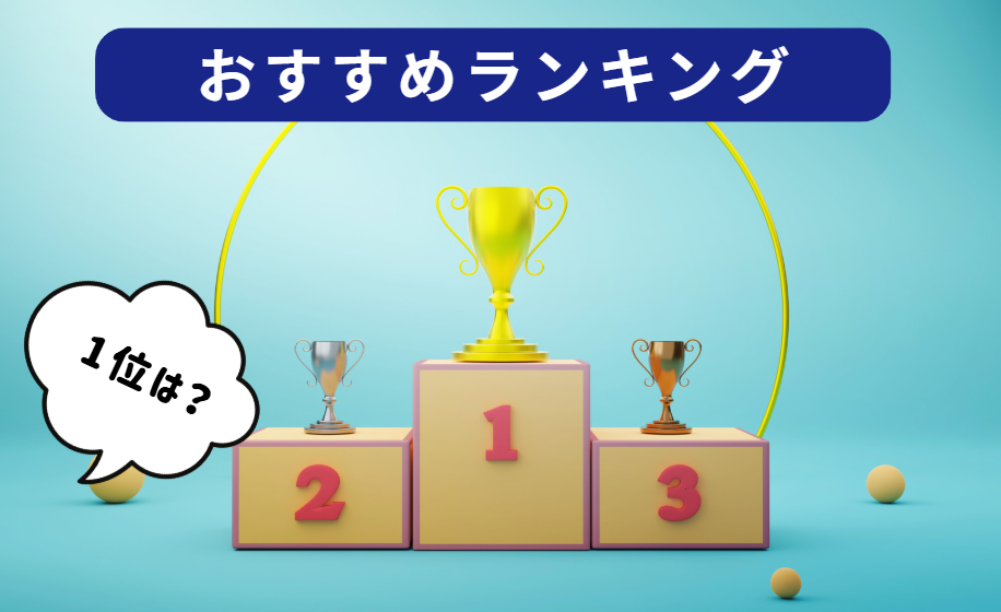 おすすめホームルーター（置くだけWiFi）ランキング