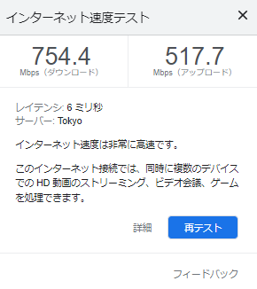 Googleスピードテスト2