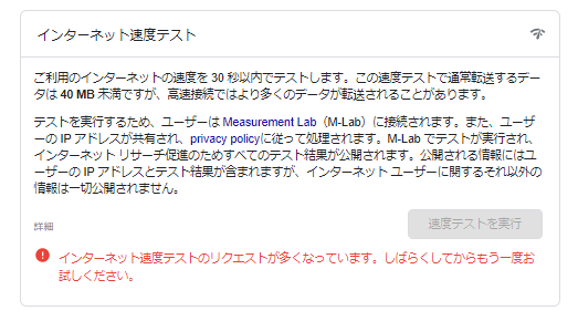 速度テストを実行