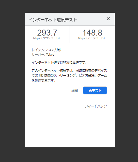 測定が終わった状態