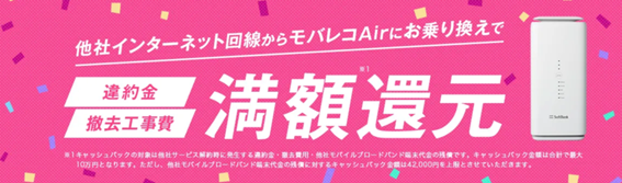 あんしん乗り換えキャンペーン