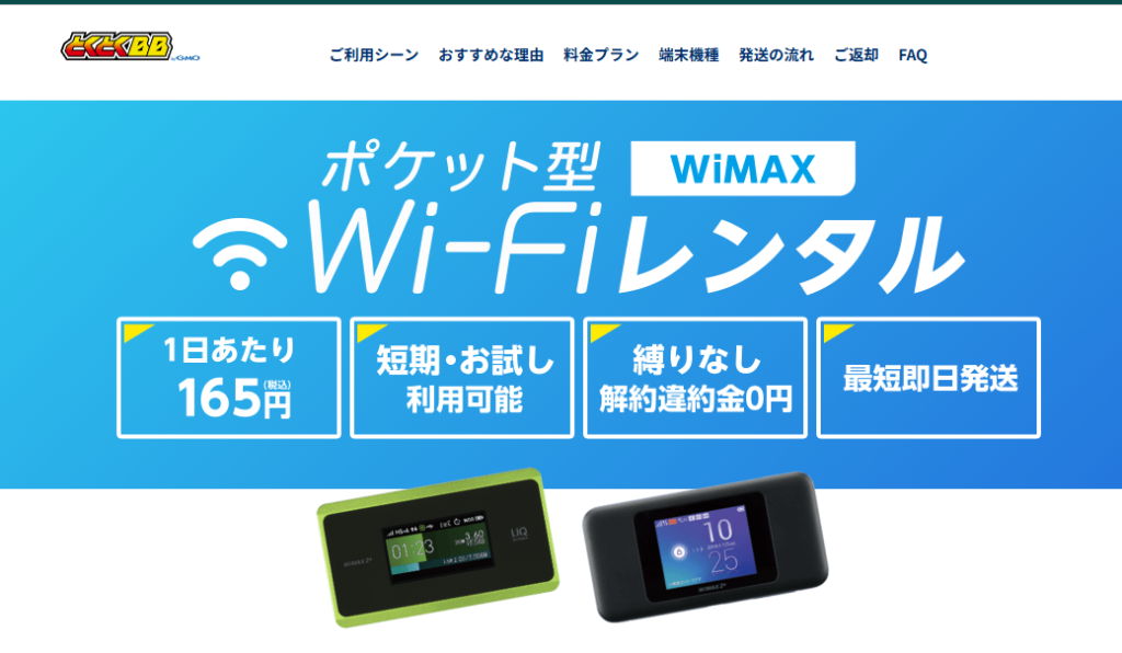 GMOとくとくBBレンタル